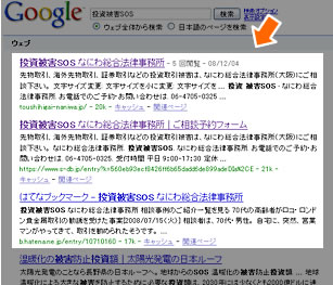 検索エンジン表示例